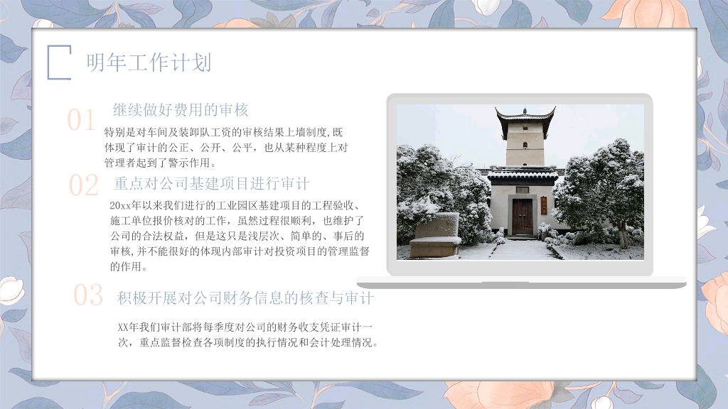 106#莫兰迪复古花卉年终工作总结与工作汇报