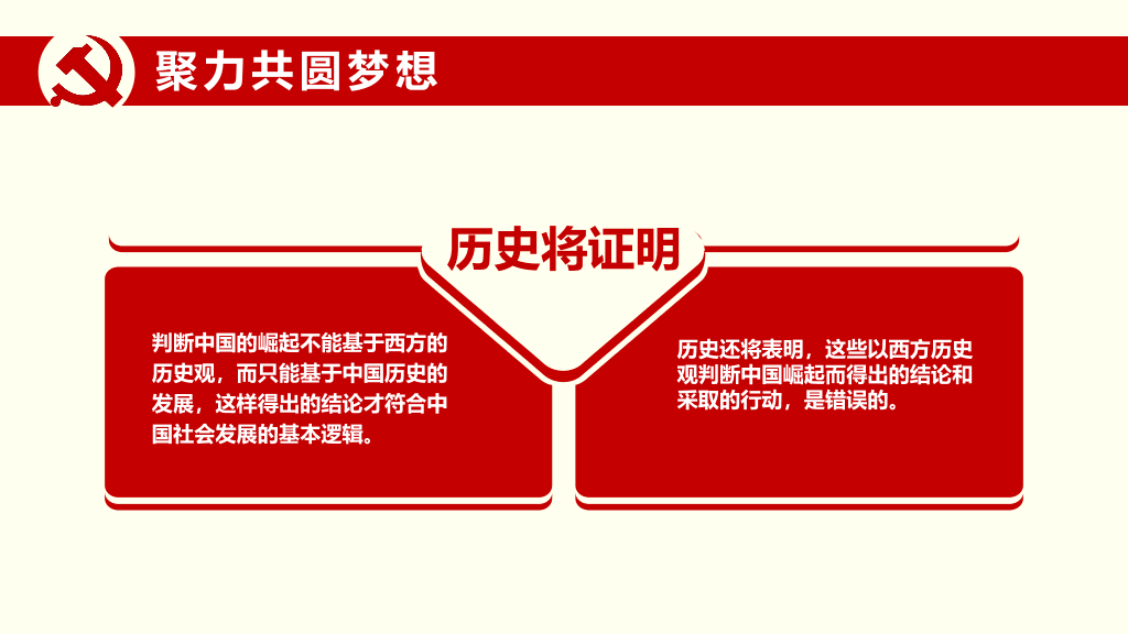 137#我的中国梦
