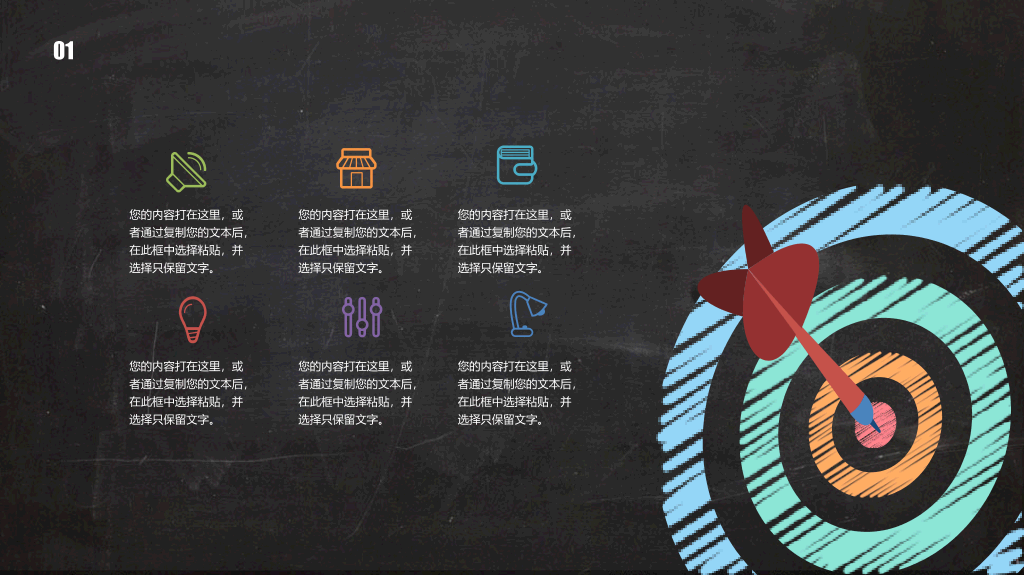 彩色粉笔教学说课PPT模板