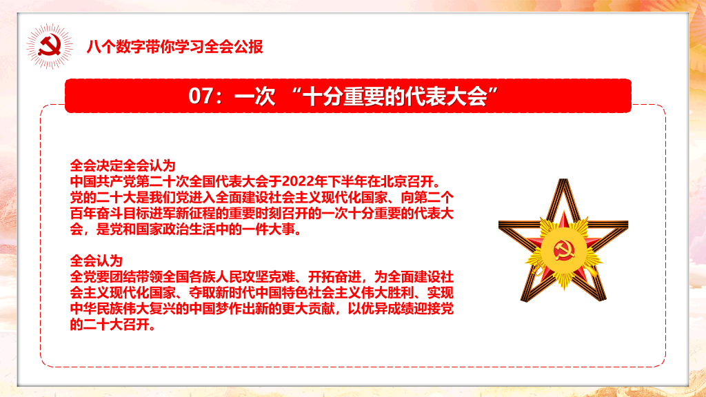 学习贯彻十九届六中全会PPT模板