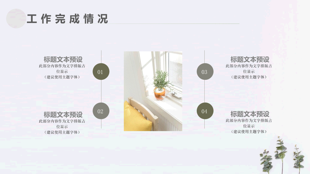 简约淡雅清新植物通用PPT模板