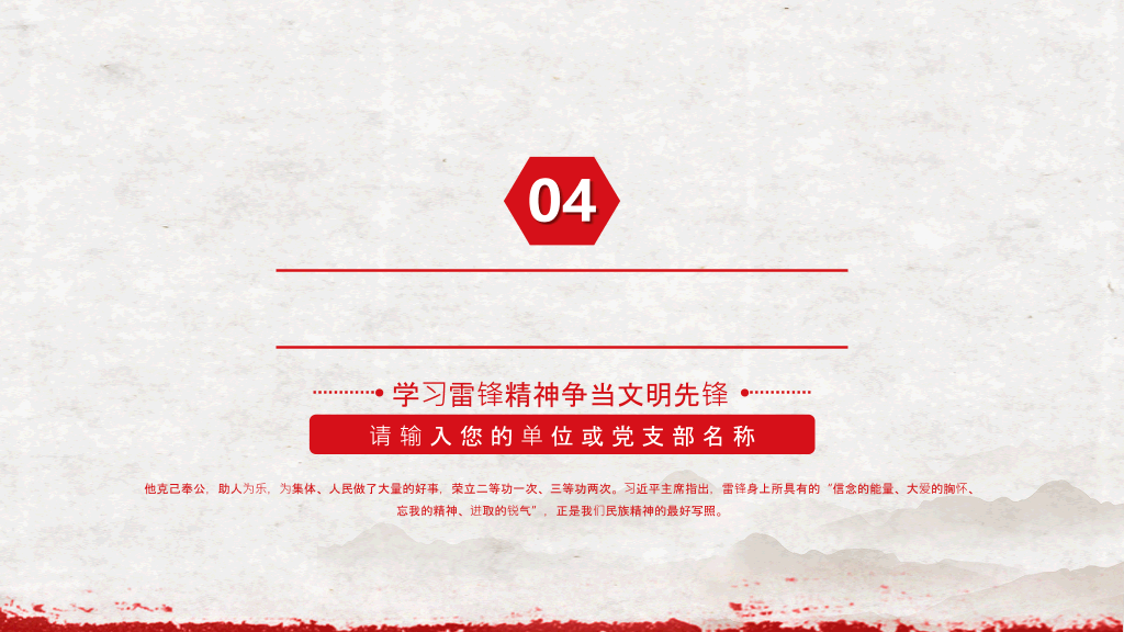 学习雷锋精神争当文明先锋PPT模板