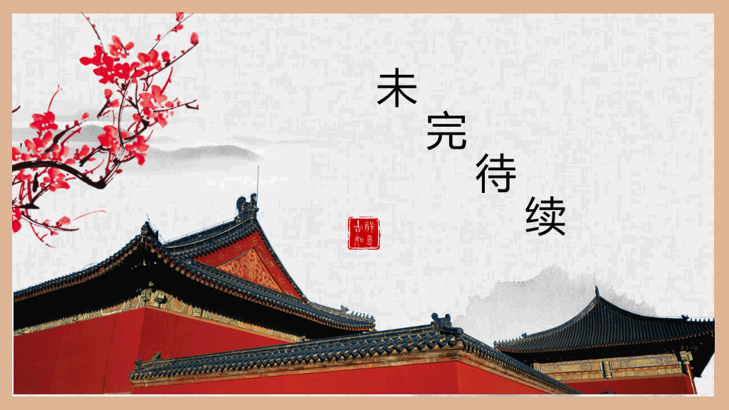 故宫建筑故宫介绍PPT模板
