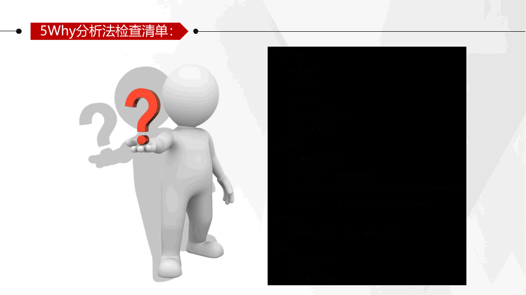 5Why问题分析法培训PPT模板