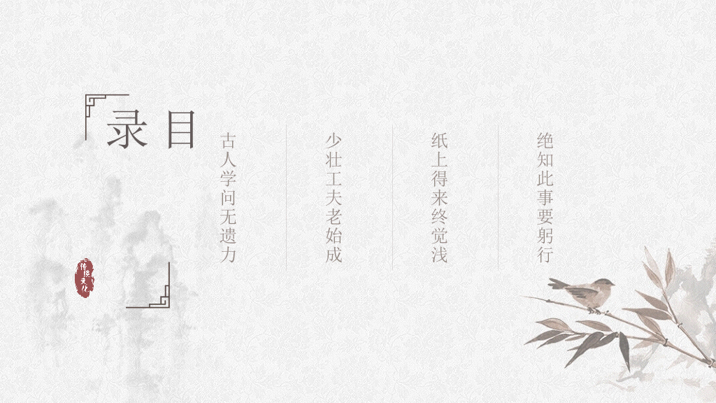 淡雅古典诗词中国风PPT模板
