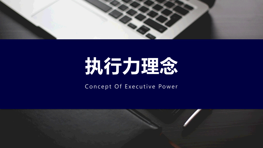 126#企业员工执行力培训PPT (2)