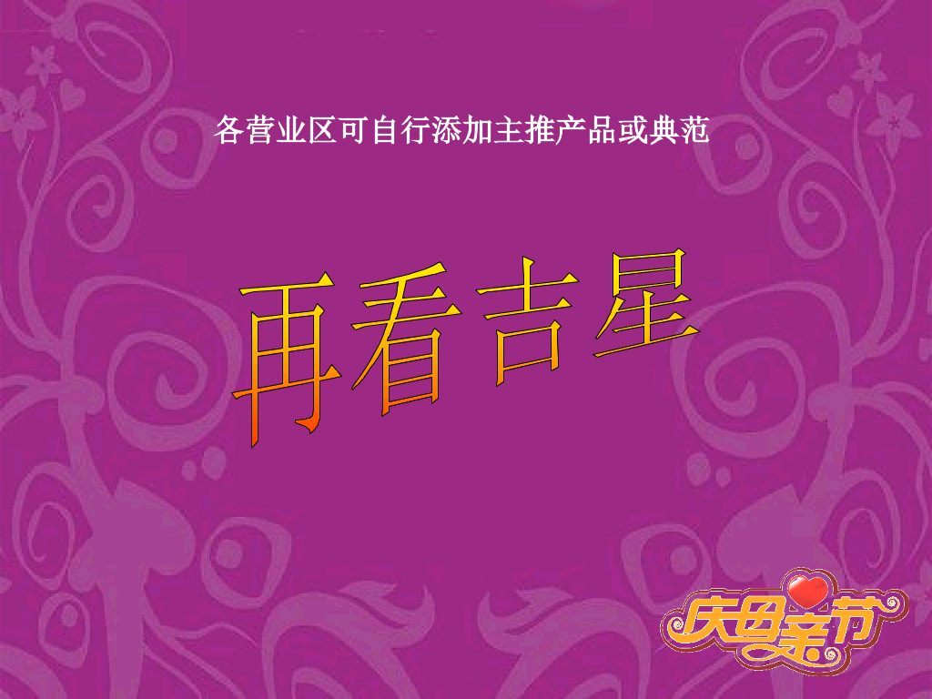 母亲节快乐幻灯片