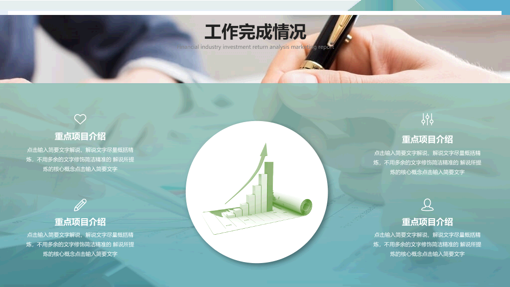简约三角通用工作汇报PPT模板