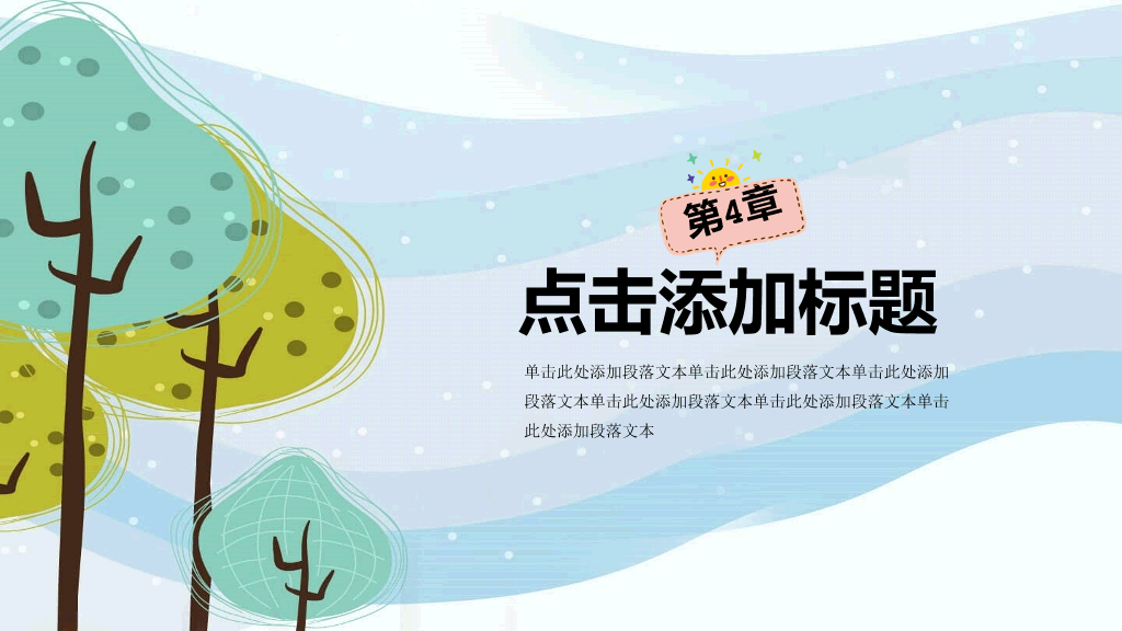 可爱卡通树林小树PPT模板
