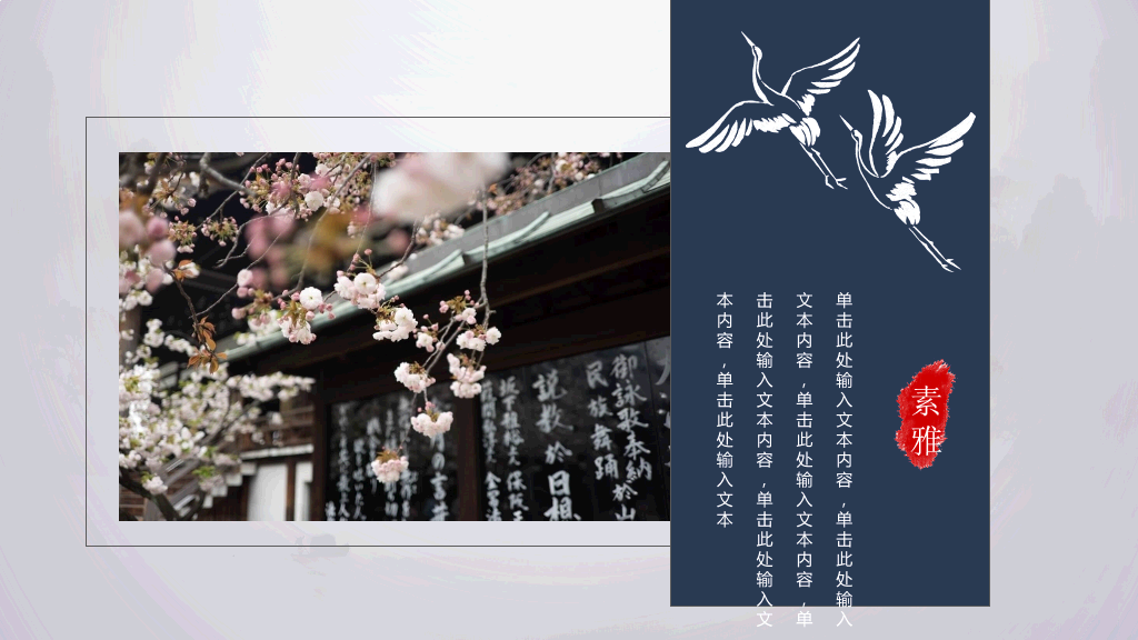 简洁大气水墨中国风PPT模板