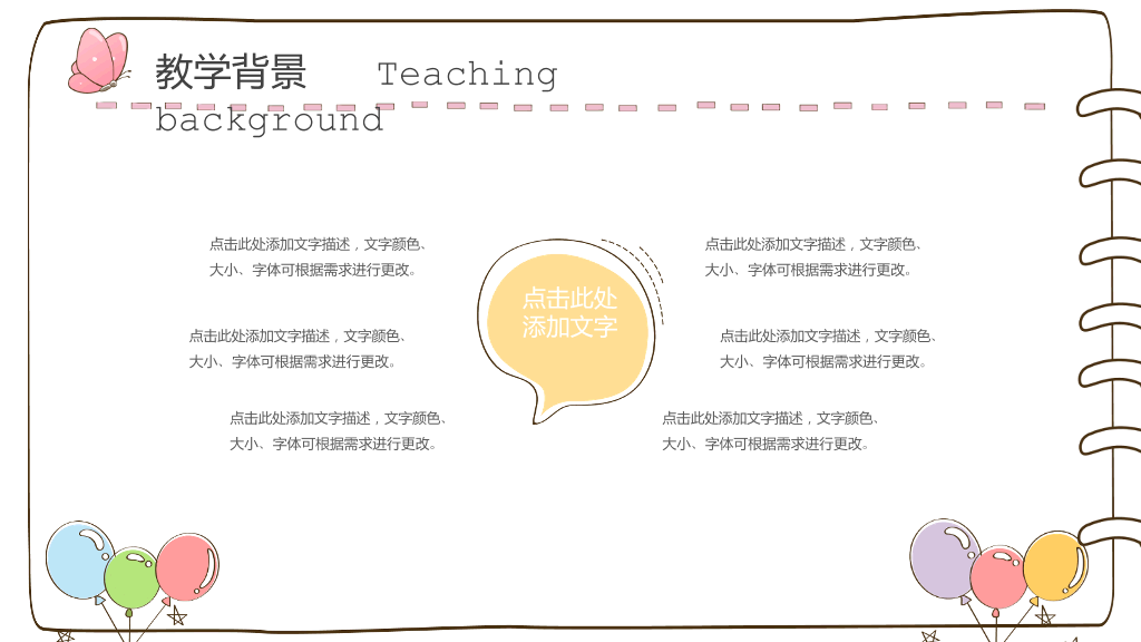 卡通笔记本手绘风PPT模板