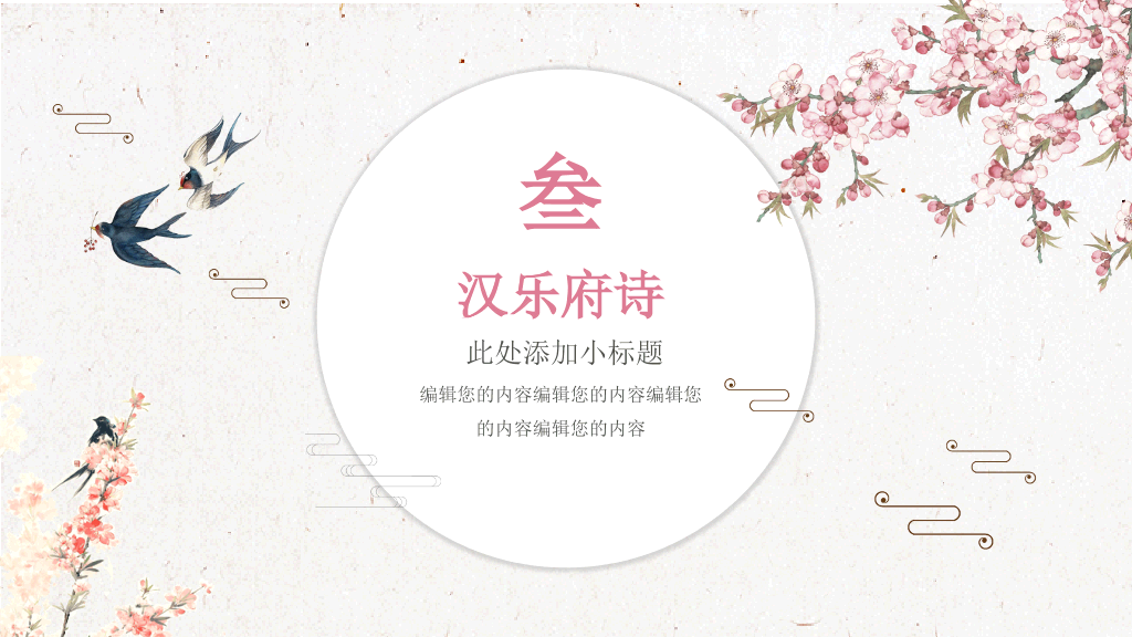 春天燕子中国风诗歌朗诵PPT模板