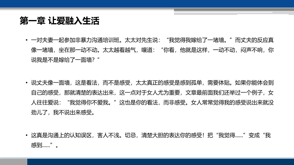 《非暴力沟通》读书笔记PPT