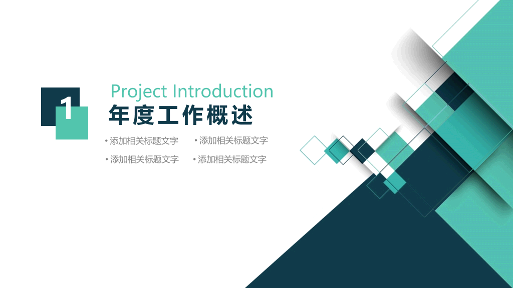 小方块多功能通用PPT模板