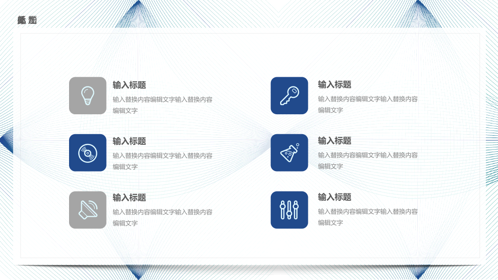 线条菱形悬浮卡片通用PPT模板