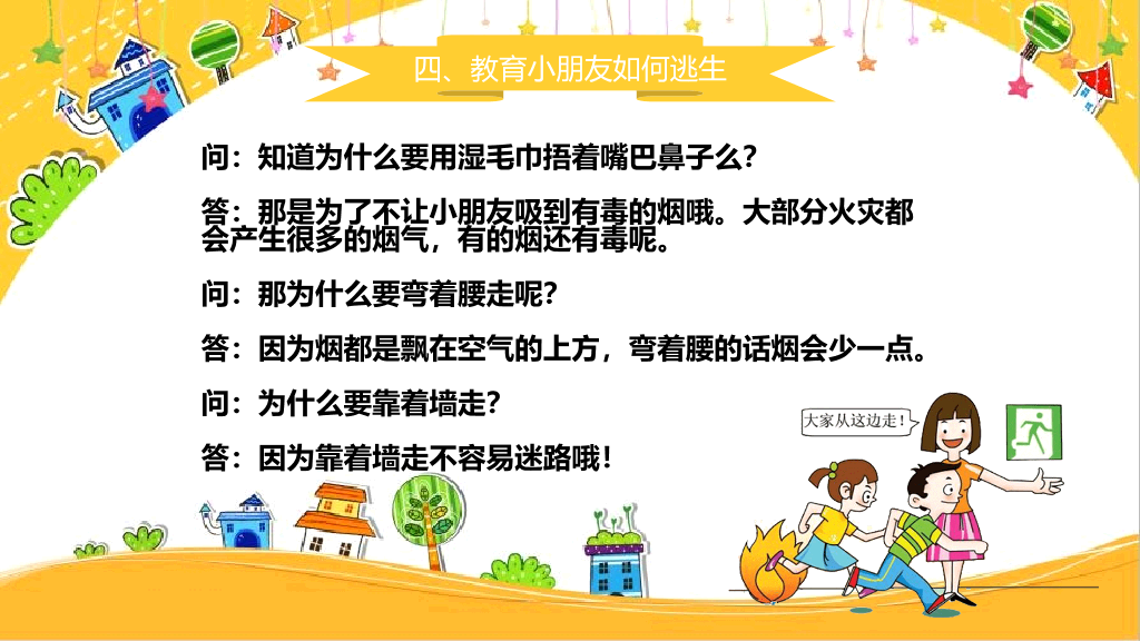 小学消防安全防火教育PPT模板