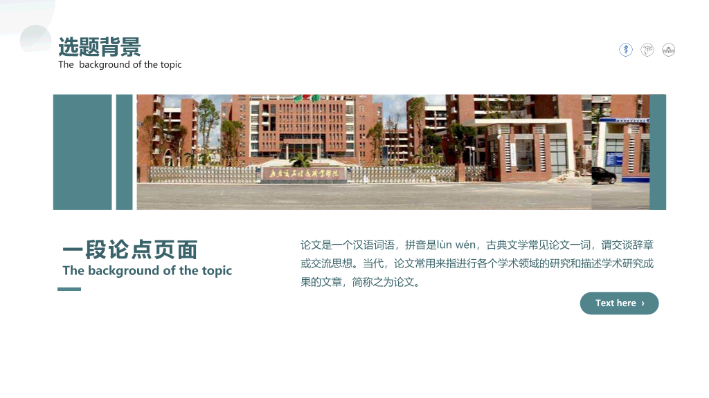 素雅学术风论文答辩PPT模板