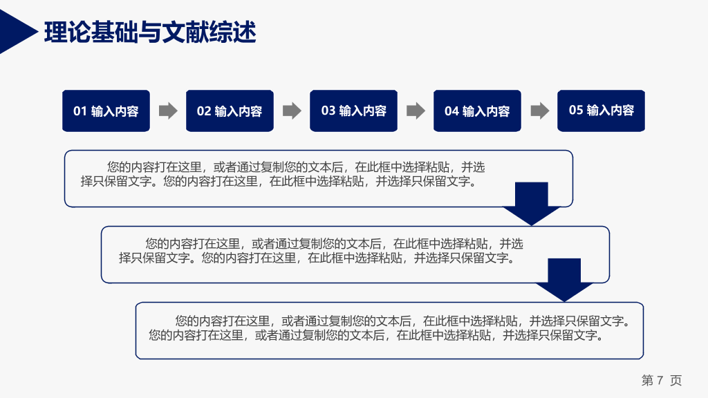 简约实用开题报告PPT模板