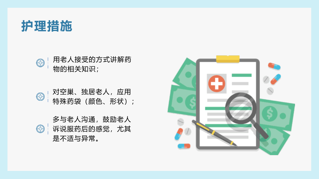 老年人健康管理PPT模板