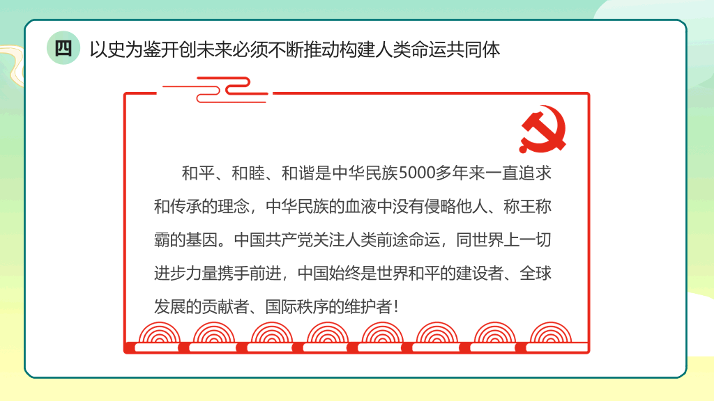 爱国教育主题班会PPT模板