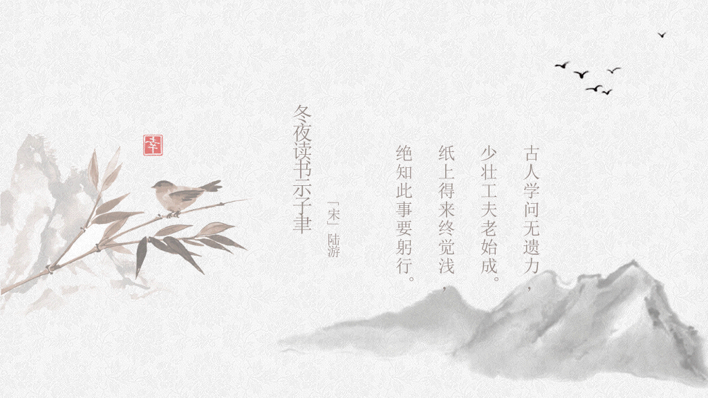淡雅古典诗词中国风PPT模板