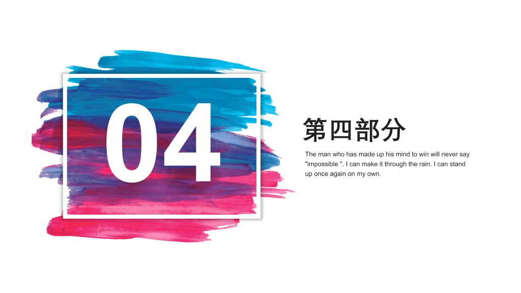 彩色水彩墨迹通用PPT模板