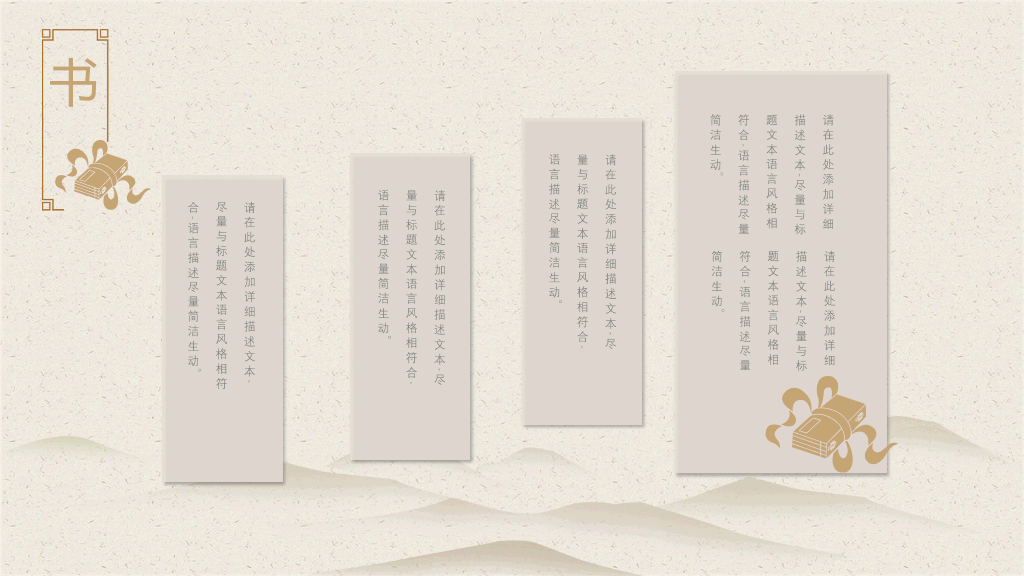 简约淡雅远山国风PPT模板