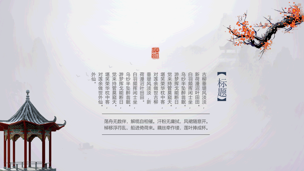 简洁大气水墨中国风PPT模板