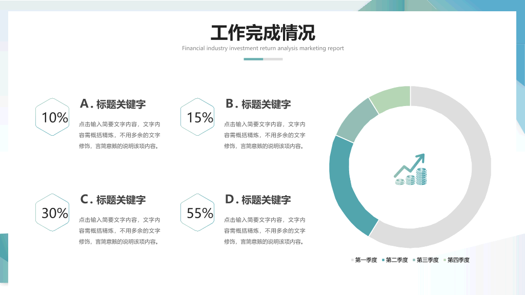 简约三角通用工作汇报PPT模板