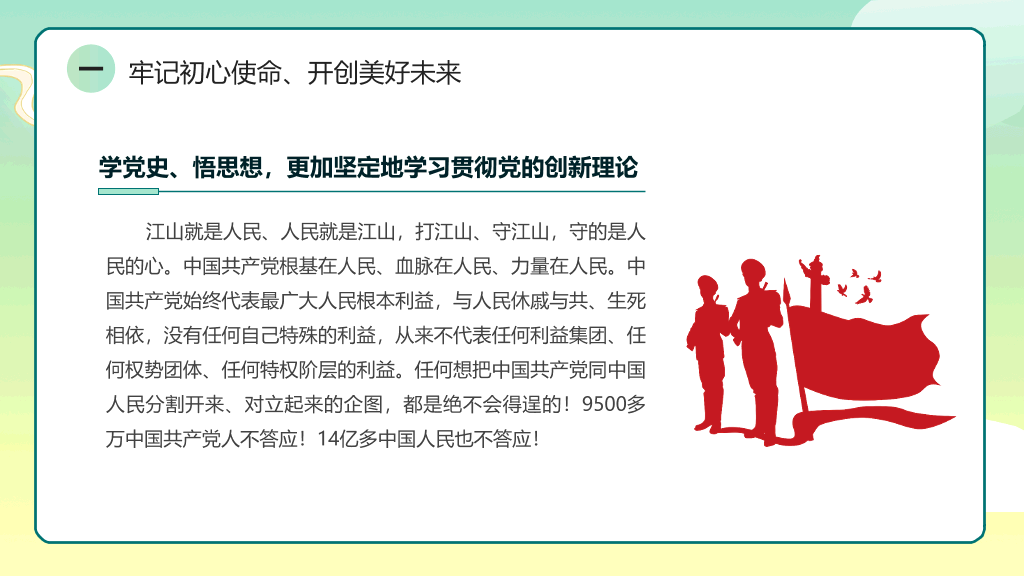 爱国教育主题班会PPT模板