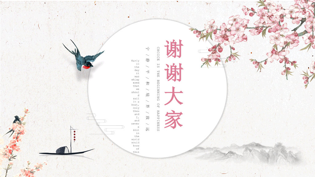 春天燕子中国风诗歌朗诵PPT模板