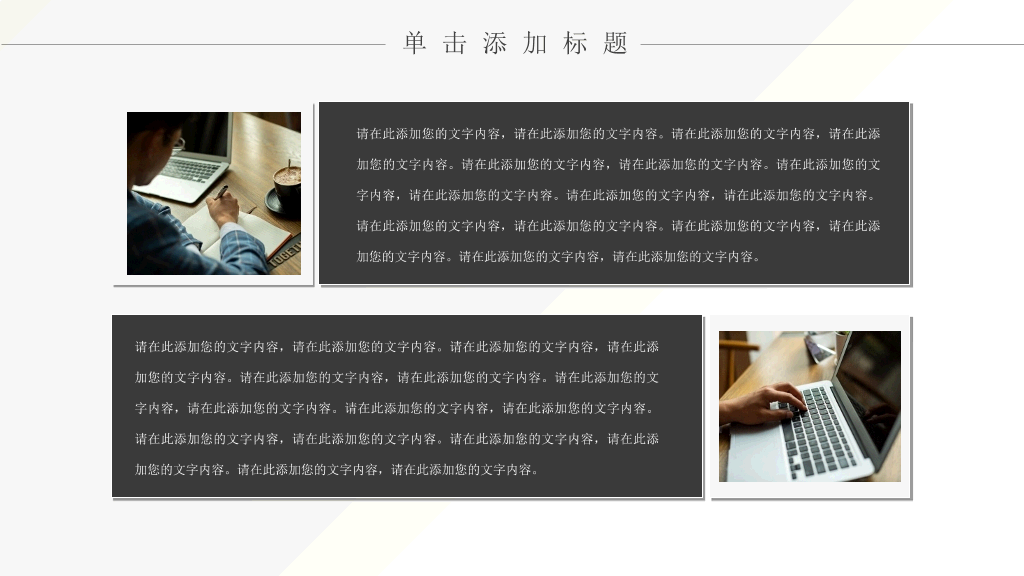 简约时尚黑灰通用PPT模板