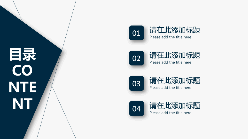 简洁几何线条通用PPT模板