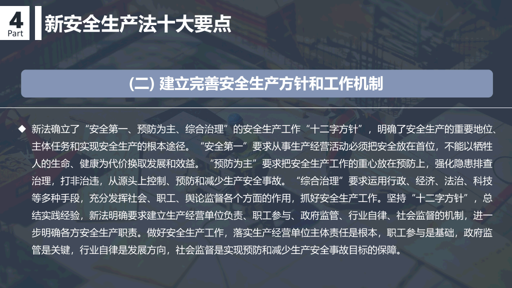 166#企业安全生产培训PPT