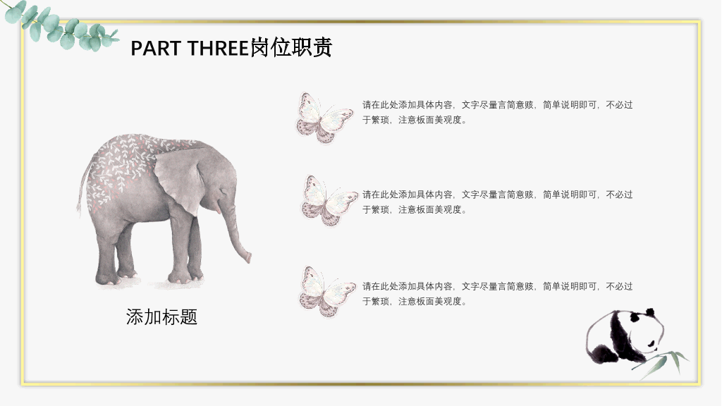 清新水彩卡通动物PPT模板