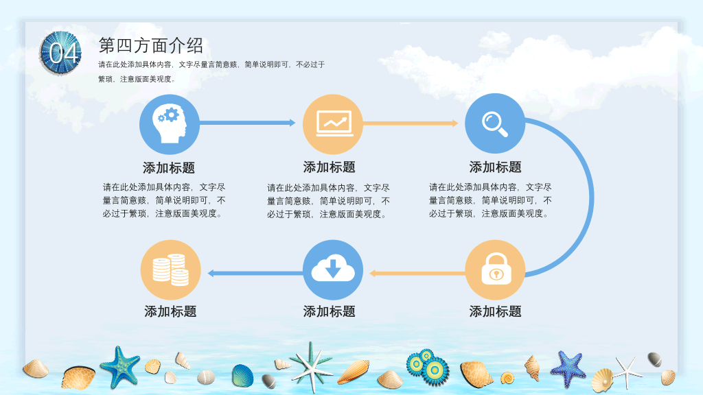 创意贝壳海洋风PPT模板