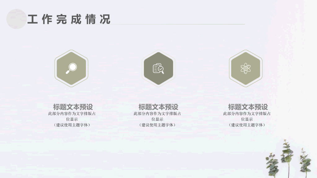 简约淡雅清新植物通用PPT模板