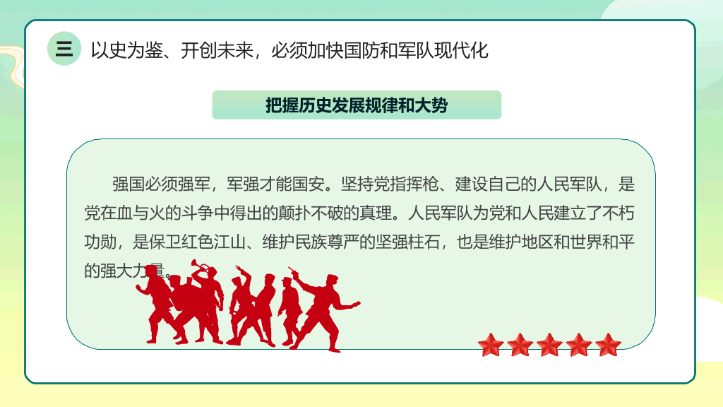 爱国教育主题班会PPT模板