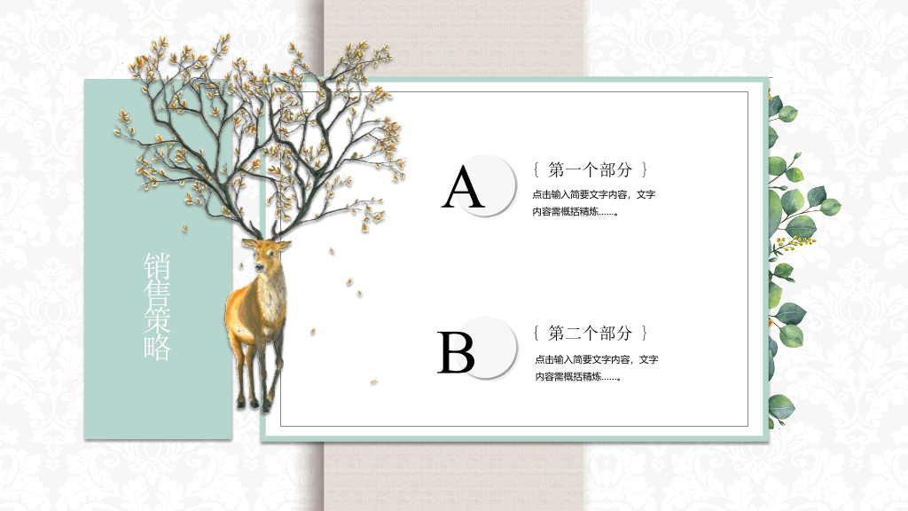 清新唯美绿叶叶子PPT模板
