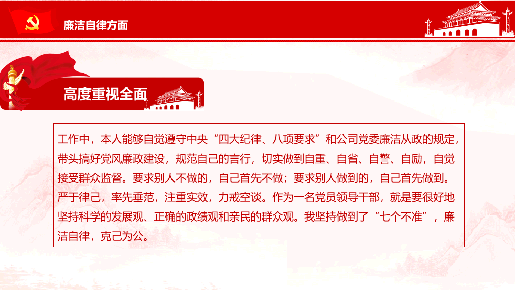 述职述廉述责报告PPT模板