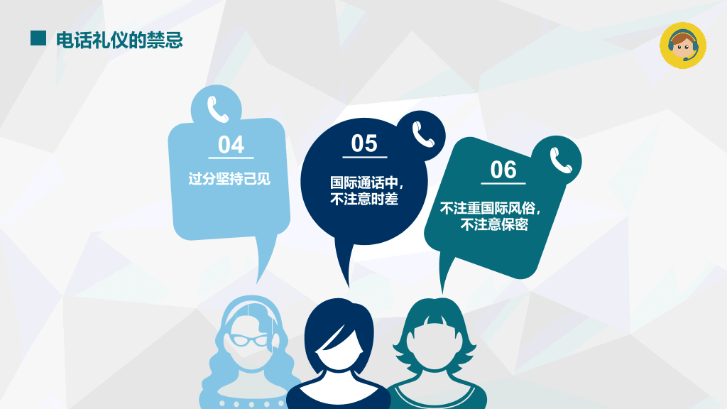 日常电话礼仪培训PPT课件