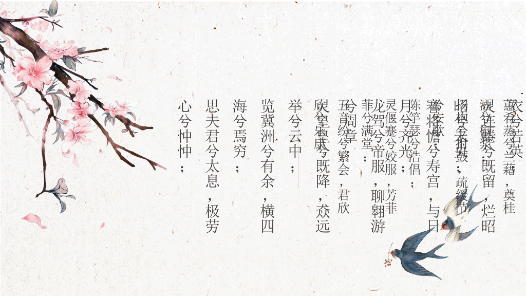 春天燕子中国风诗歌朗诵PPT模板