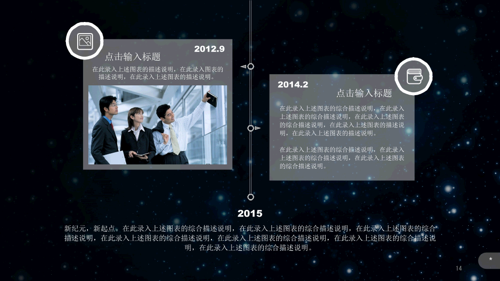 璀璨星空企业介绍宣传PPT模板