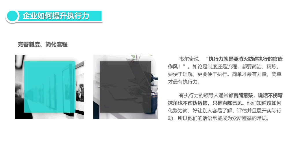 126#企业员工执行力培训