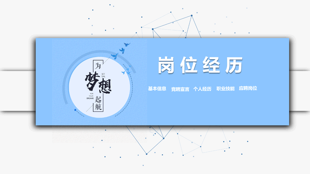立体岗位竞聘述职报告PPT模板