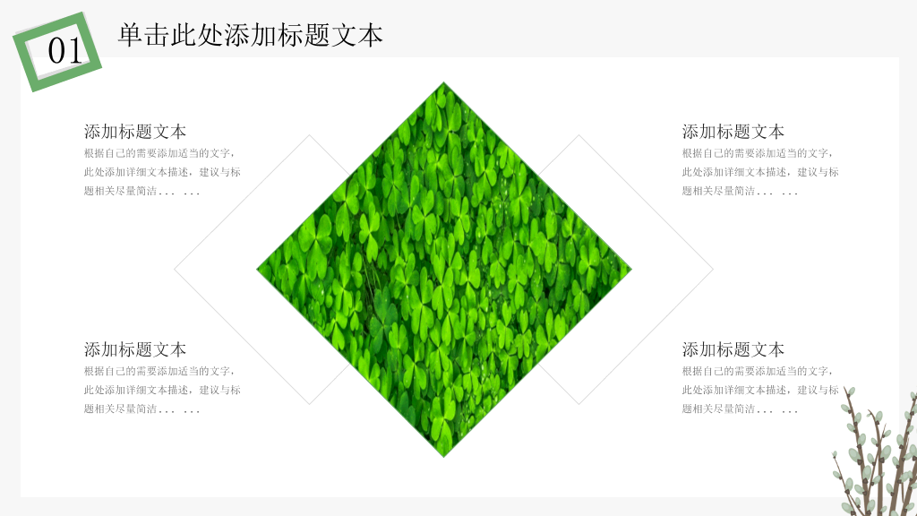 简洁淡雅文艺清新PPT模板