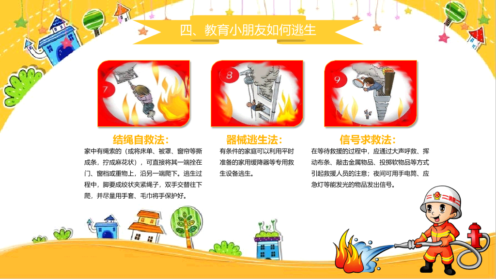 小学消防安全防火教育PPT模板