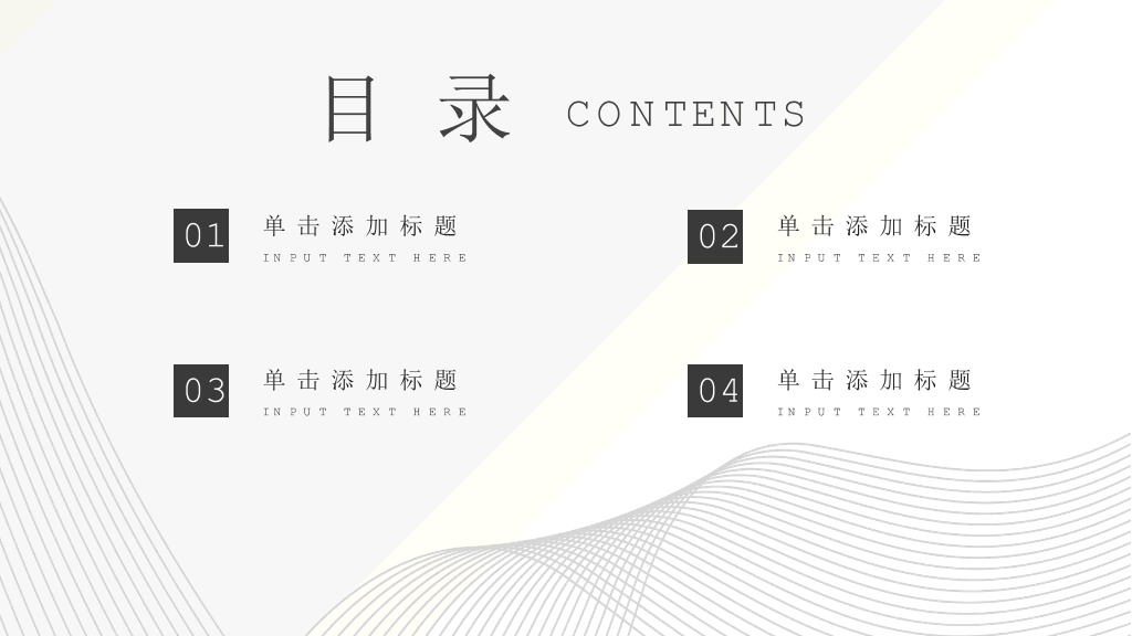 简约时尚黑灰通用PPT模板