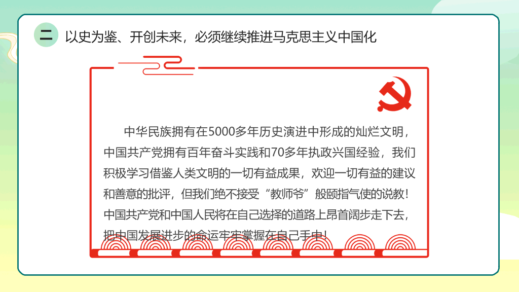 爱国教育主题班会PPT模板