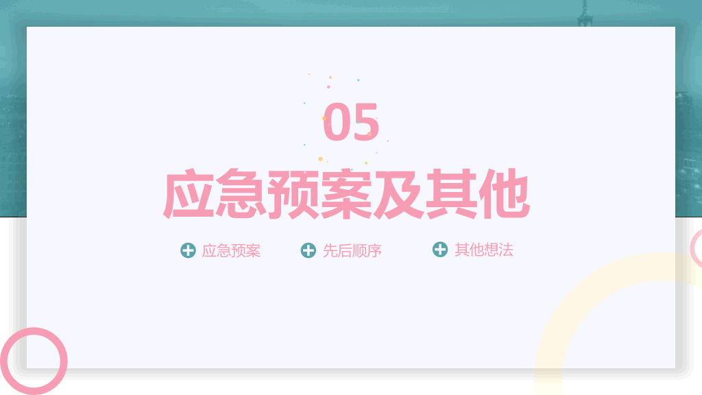 清新活动策划方案汇报PPT模板